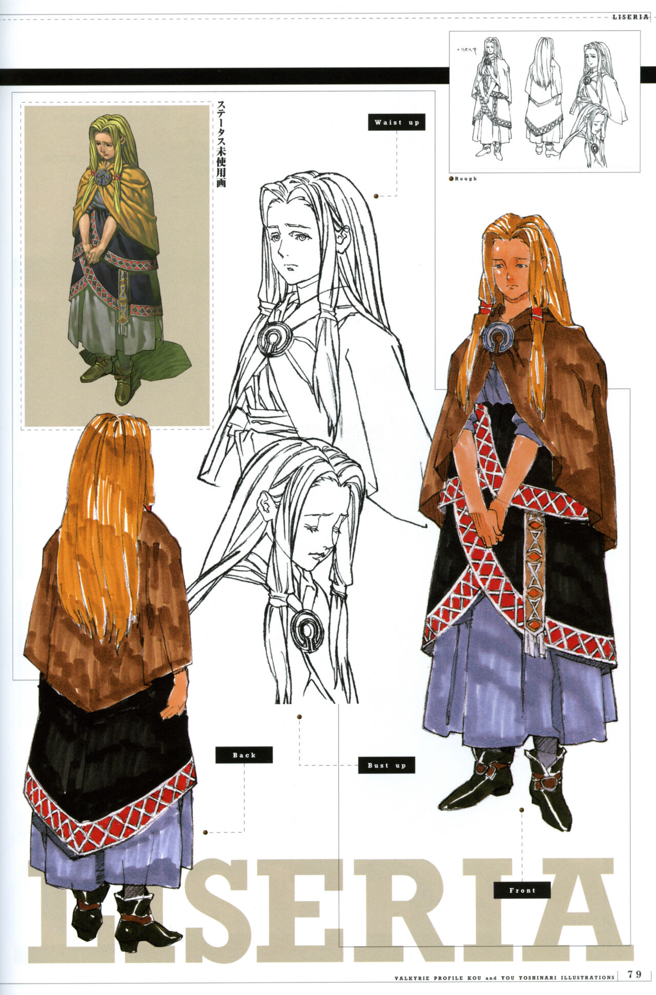 Valkyrie Profile Settings Data Collection_20241021 - Page 111