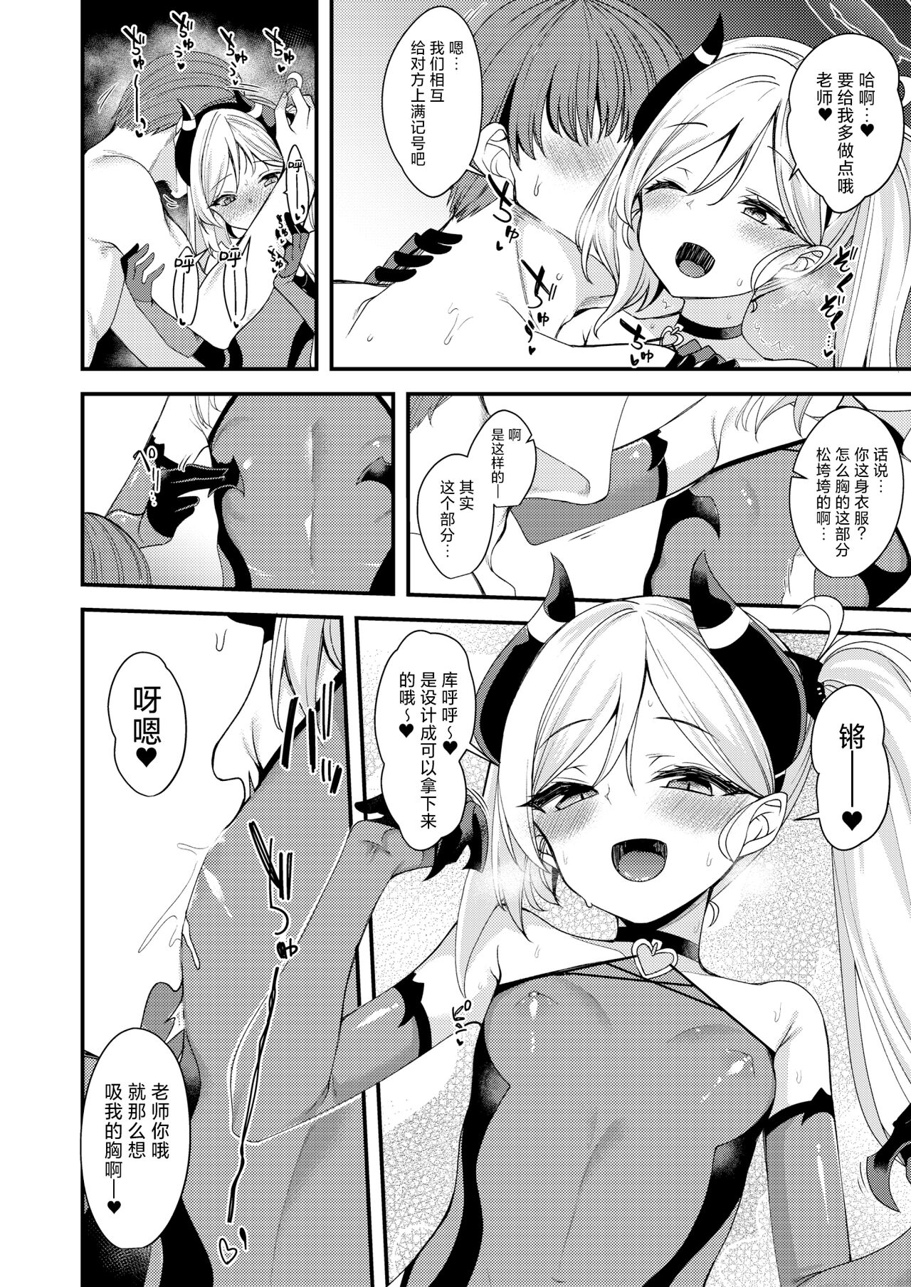 Koakuma Mutsuki-chan | 小小恶魔睦月妹妹 - Page 14