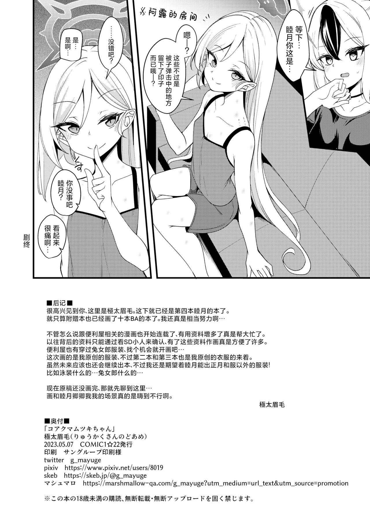 Koakuma Mutsuki-chan | 小小恶魔睦月妹妹 - Page 22