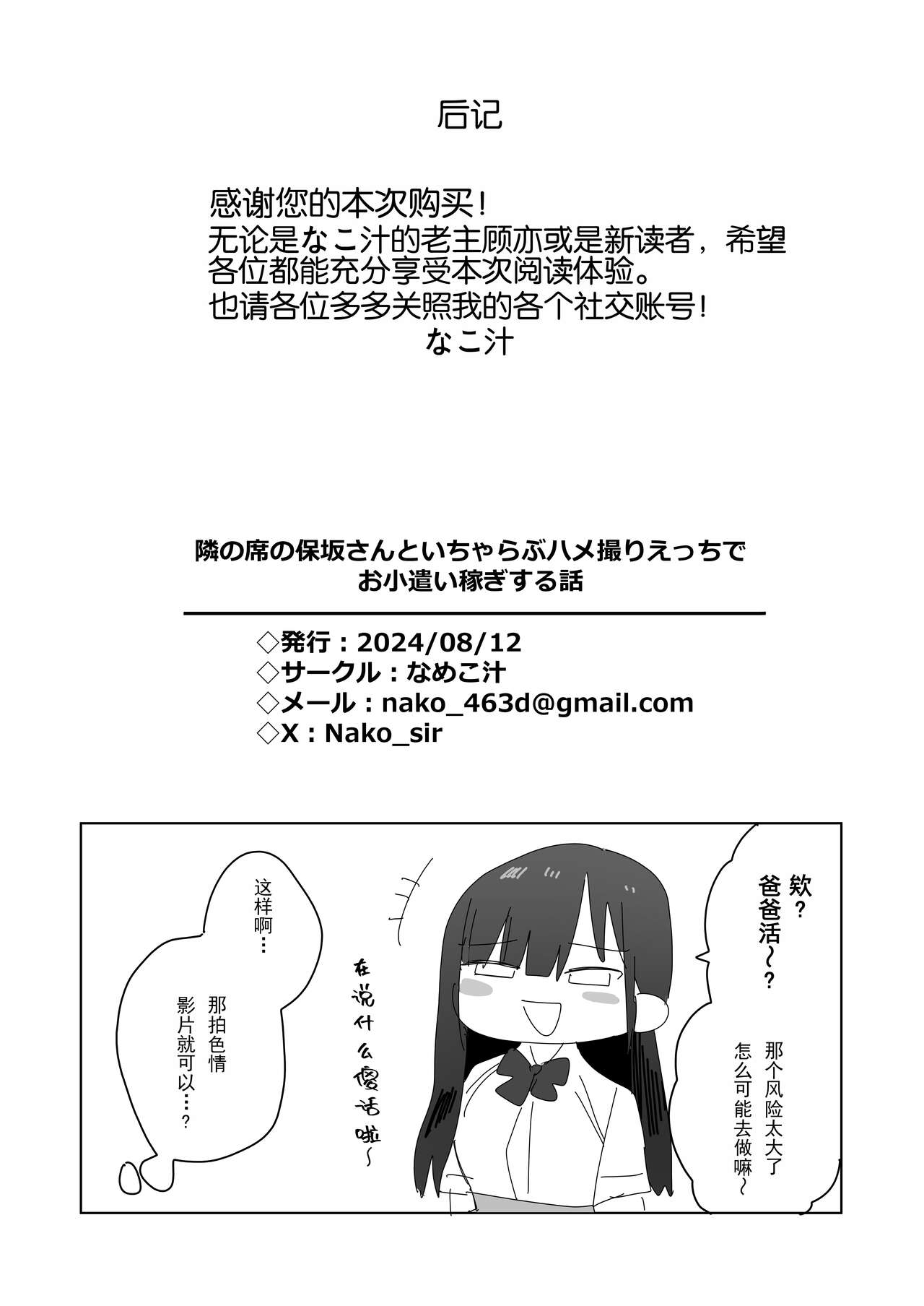 关于我和邻座的保坂同学甜甜蜜蜜H拍片赚钱这件事 - Page 32
