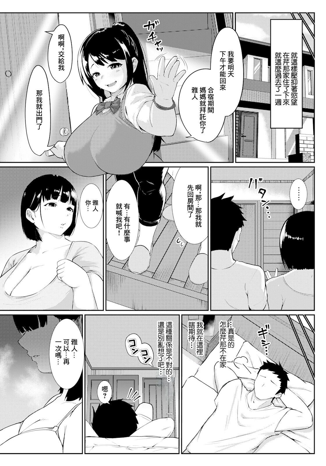 Kanohaha - Page 12
