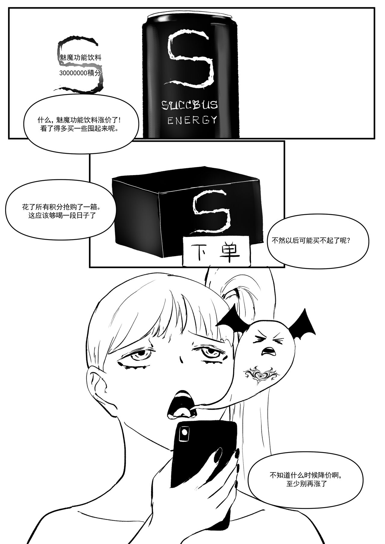 Semen Dictionary Ch. 1-4 - Page 31
