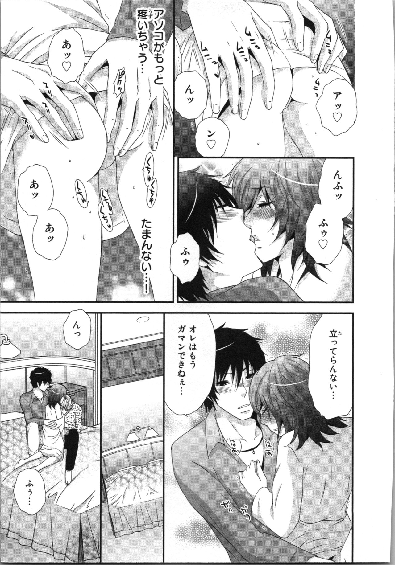 Ageman Shuugokusen 3 - Page 135