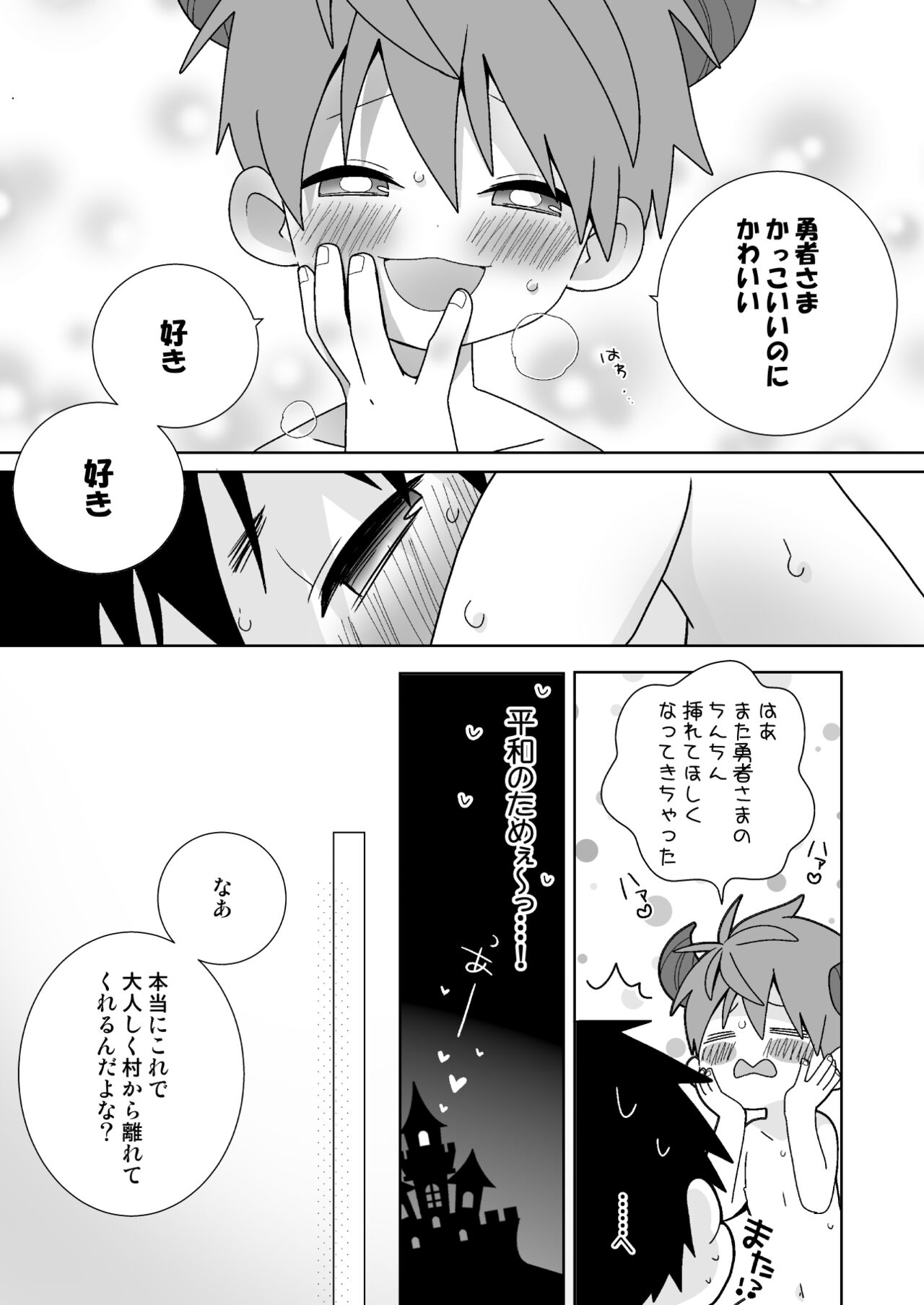 Hachuu Parallel 8U Quest Hen! - Page 14
