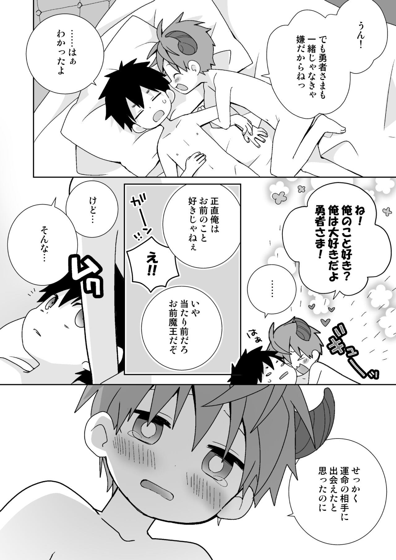 Hachuu Parallel 8U Quest Hen! - Page 15