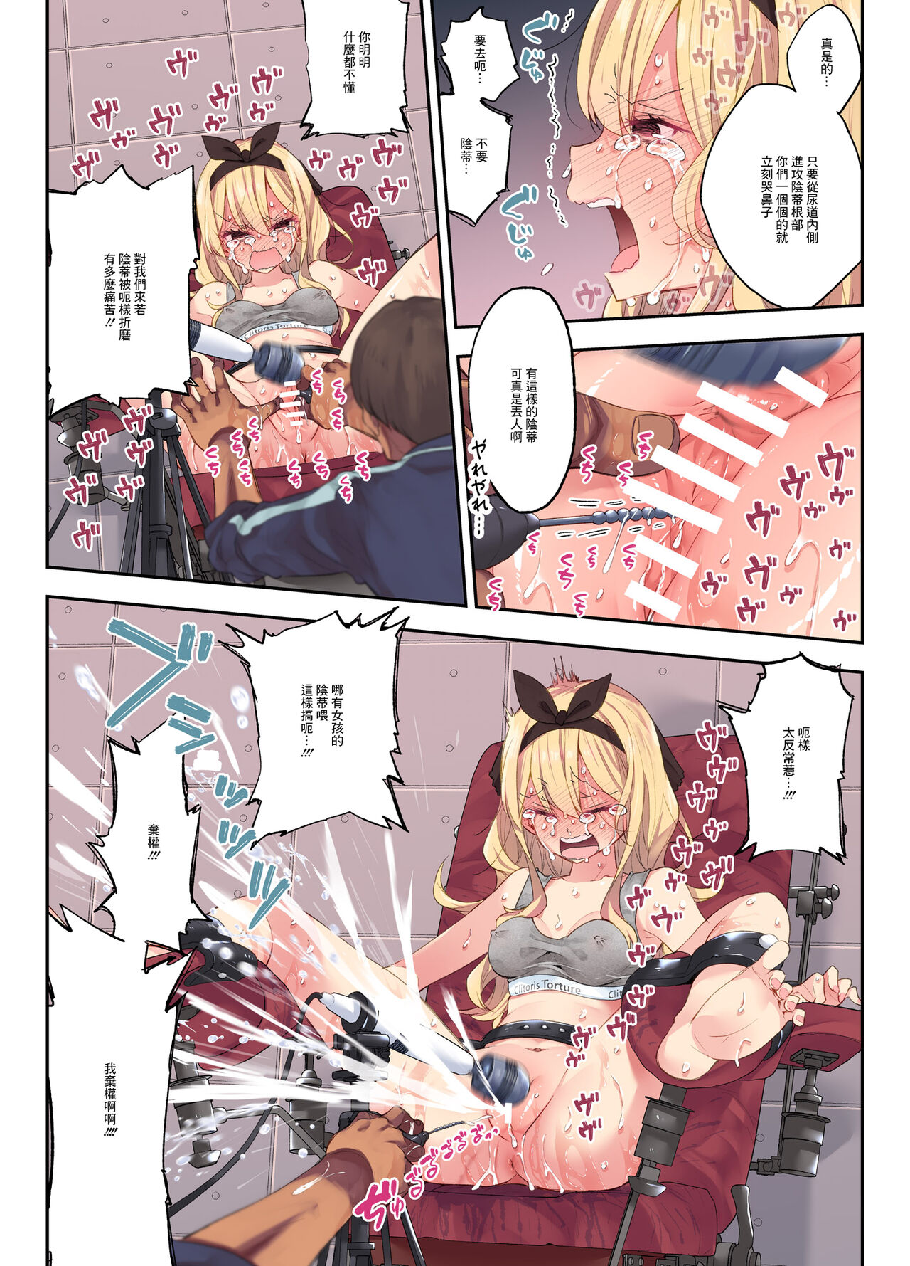 Clitoris Taikyuu Kunren - Page 7