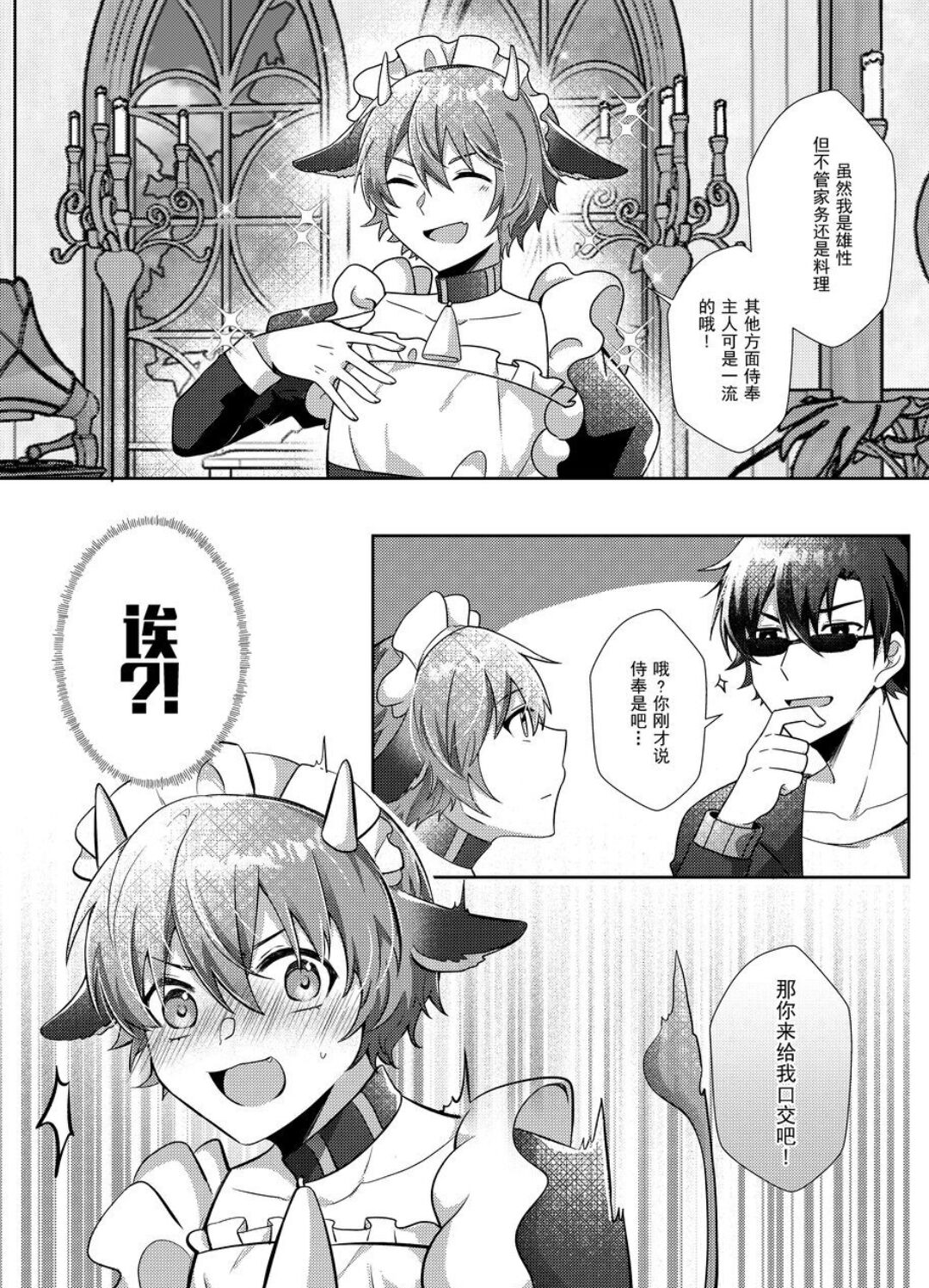 【HUGE1214148201(黒弧）】要来一杯牛奶吗 - Page 5