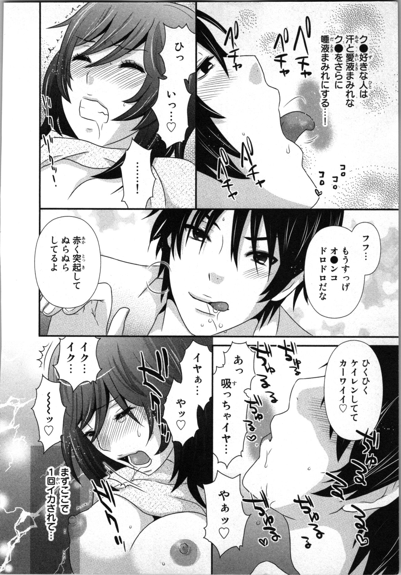 Ageman Shuugokusen 1 - Page 14