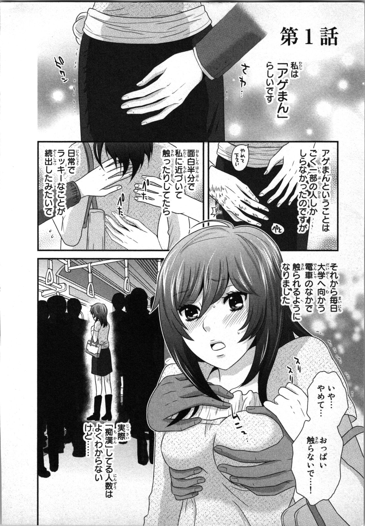 Ageman Shuugokusen 1 - Page 6