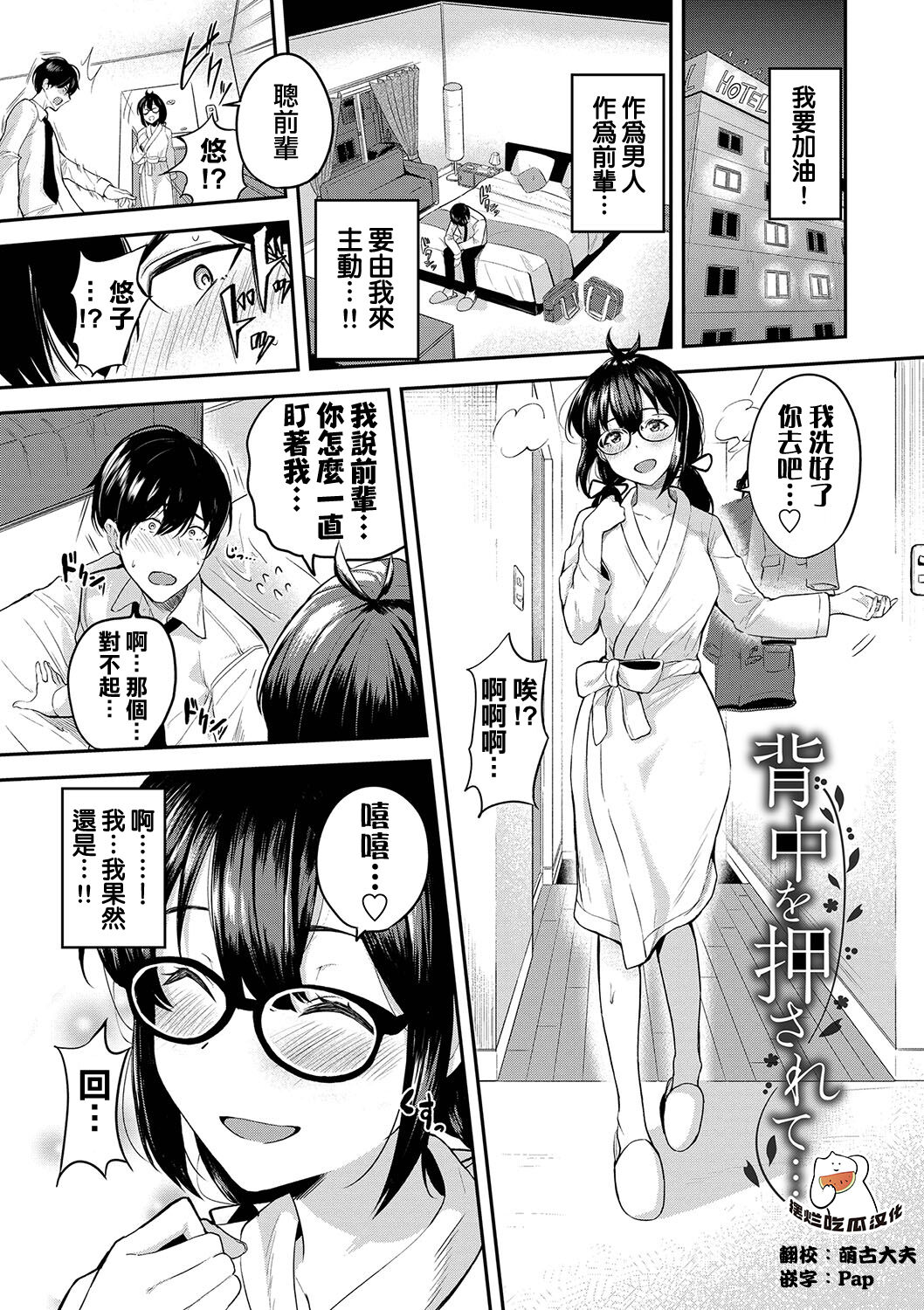 Senaka o Osarete... - Page 1