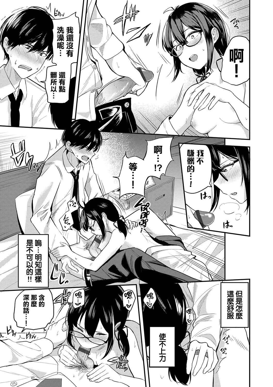 Senaka o Osarete... - Page 6
