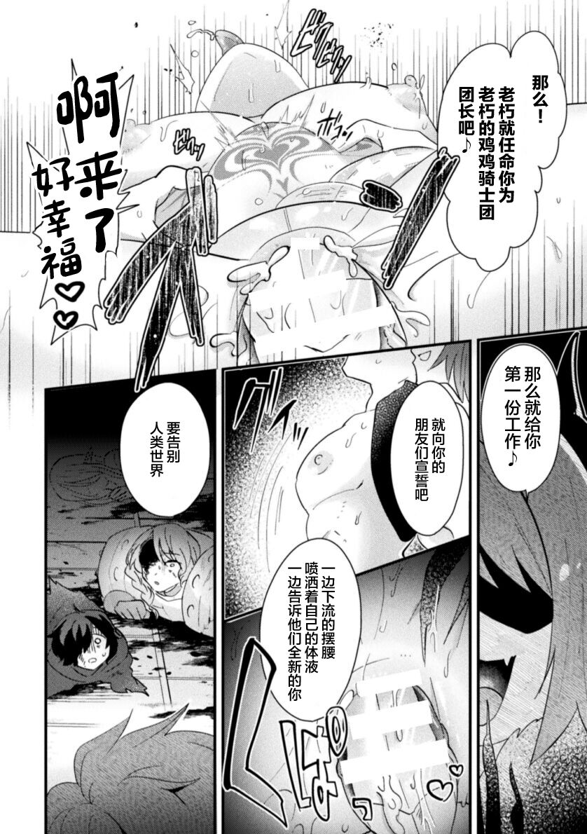 Otokonoko VS Yuusha - Page 20