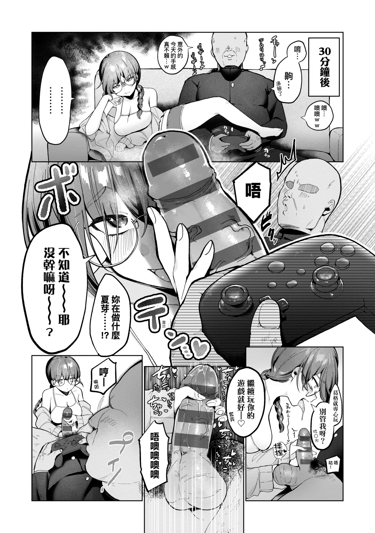 Surprise! Crazy? Parasite | 驚愕催眠！常識？寄生播種 - Page 16