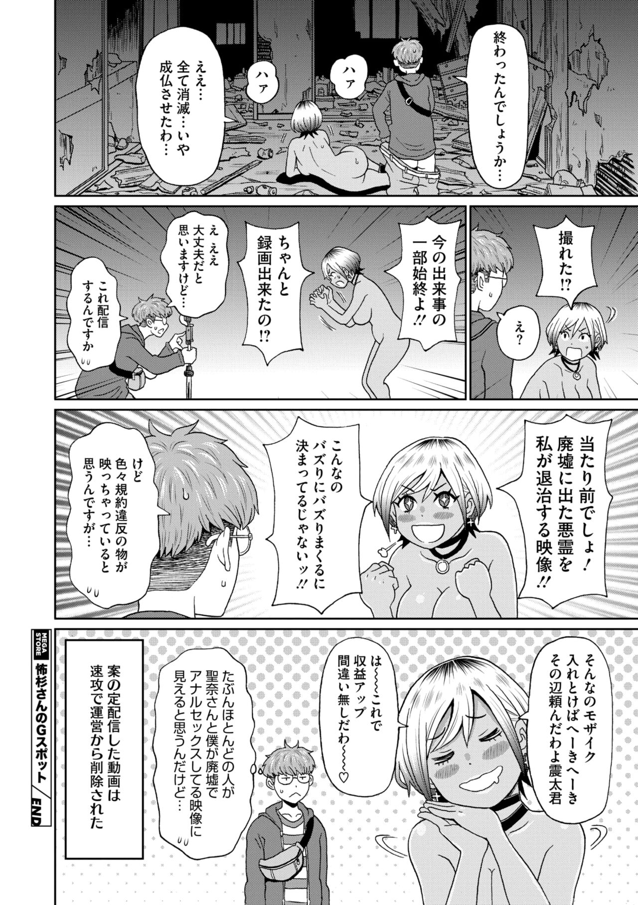 COMIC Megastore Vol. 13 - Page 238
