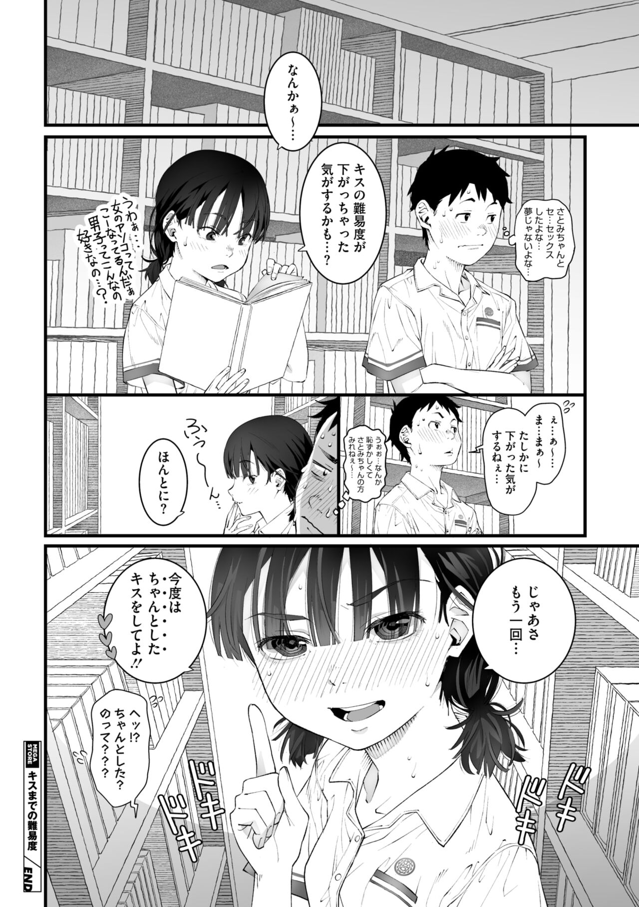 COMIC Megastore Vol. 13 - Page 74