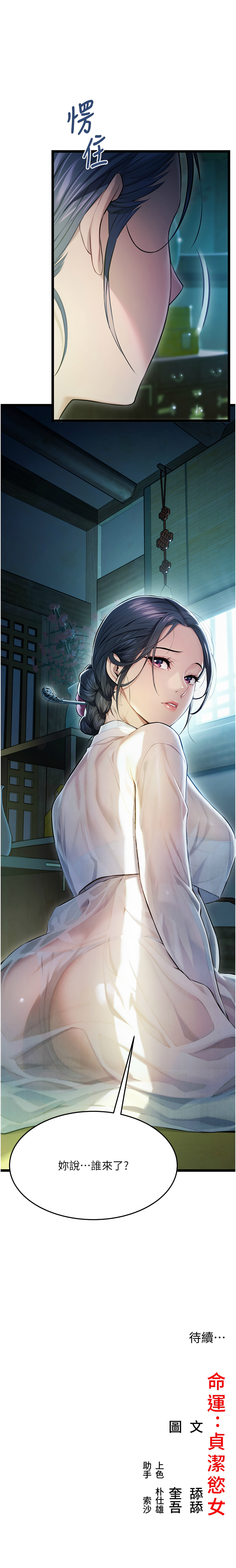 命运:贞洁欲女 |  命運:貞潔慾女 1-6 - Page 46