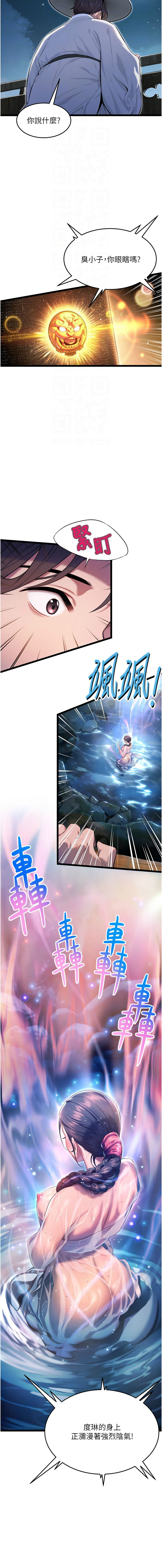 命运:贞洁欲女 |  命運:貞潔慾女 1-6 - Page 65