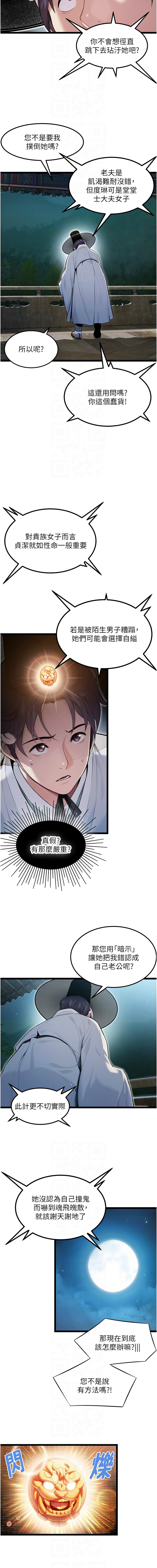 命运:贞洁欲女 |  命運:貞潔慾女 1-6 - Page 71