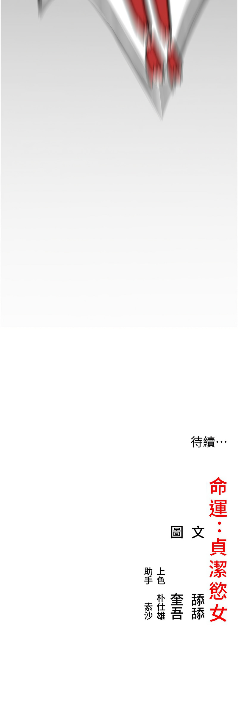 命运:贞洁欲女 |  命運:貞潔慾女 1-6 - Page 86