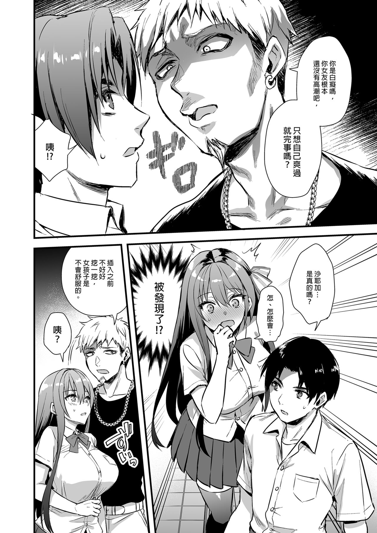 恋人と外でHしたら親切なヤンキーにNTRされた話 - Page 13