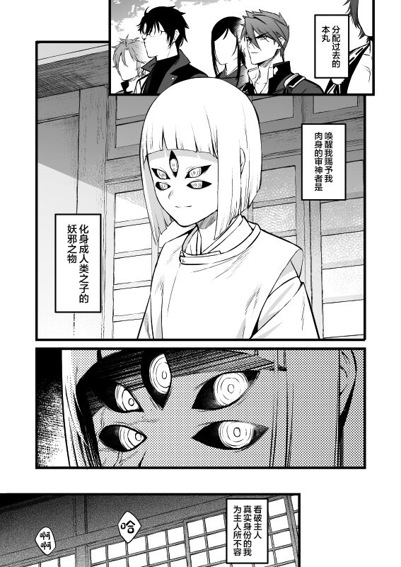 Kamigakari no Nagusami 2 - Page 2