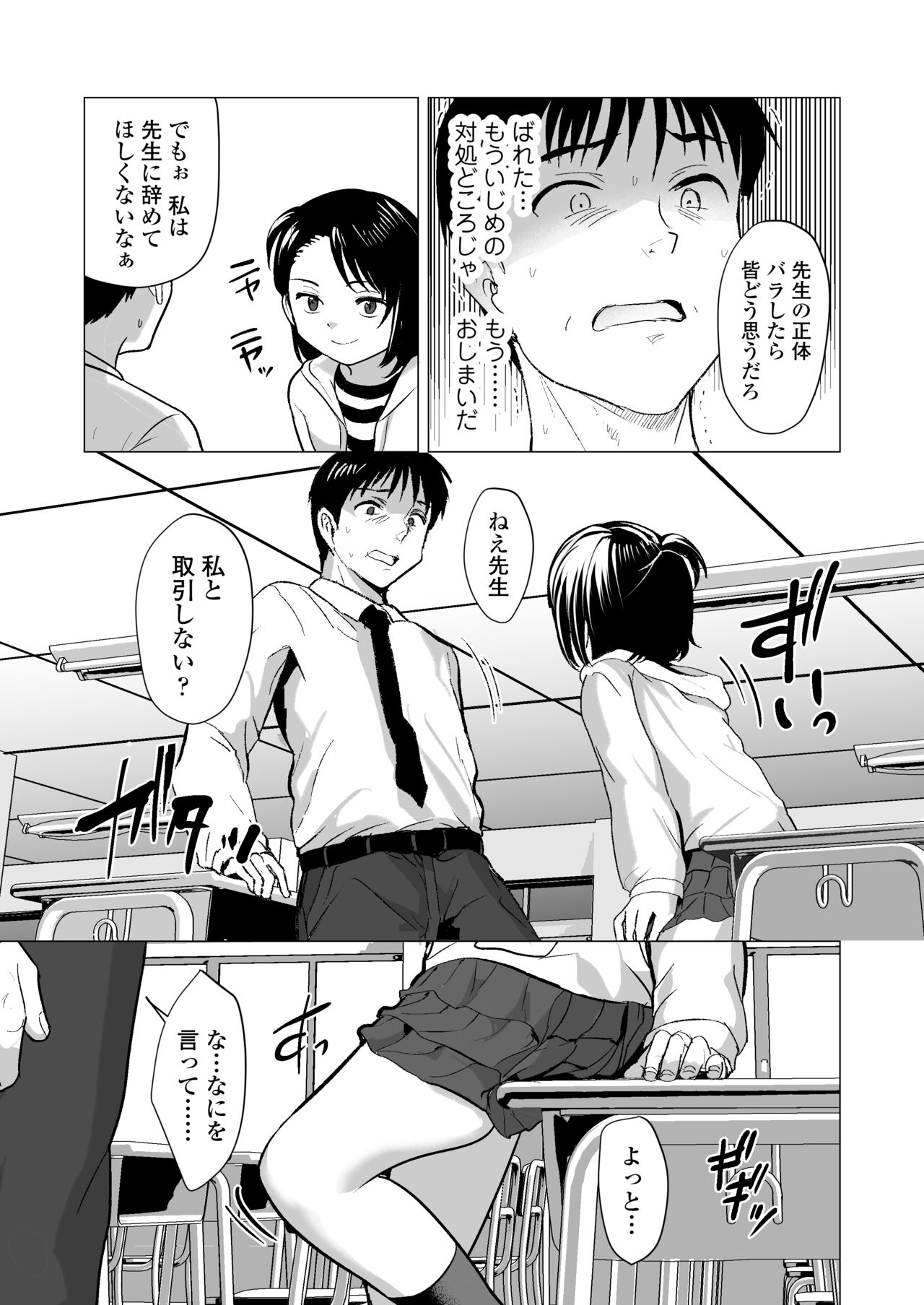 Sensei Yamete - Page 10