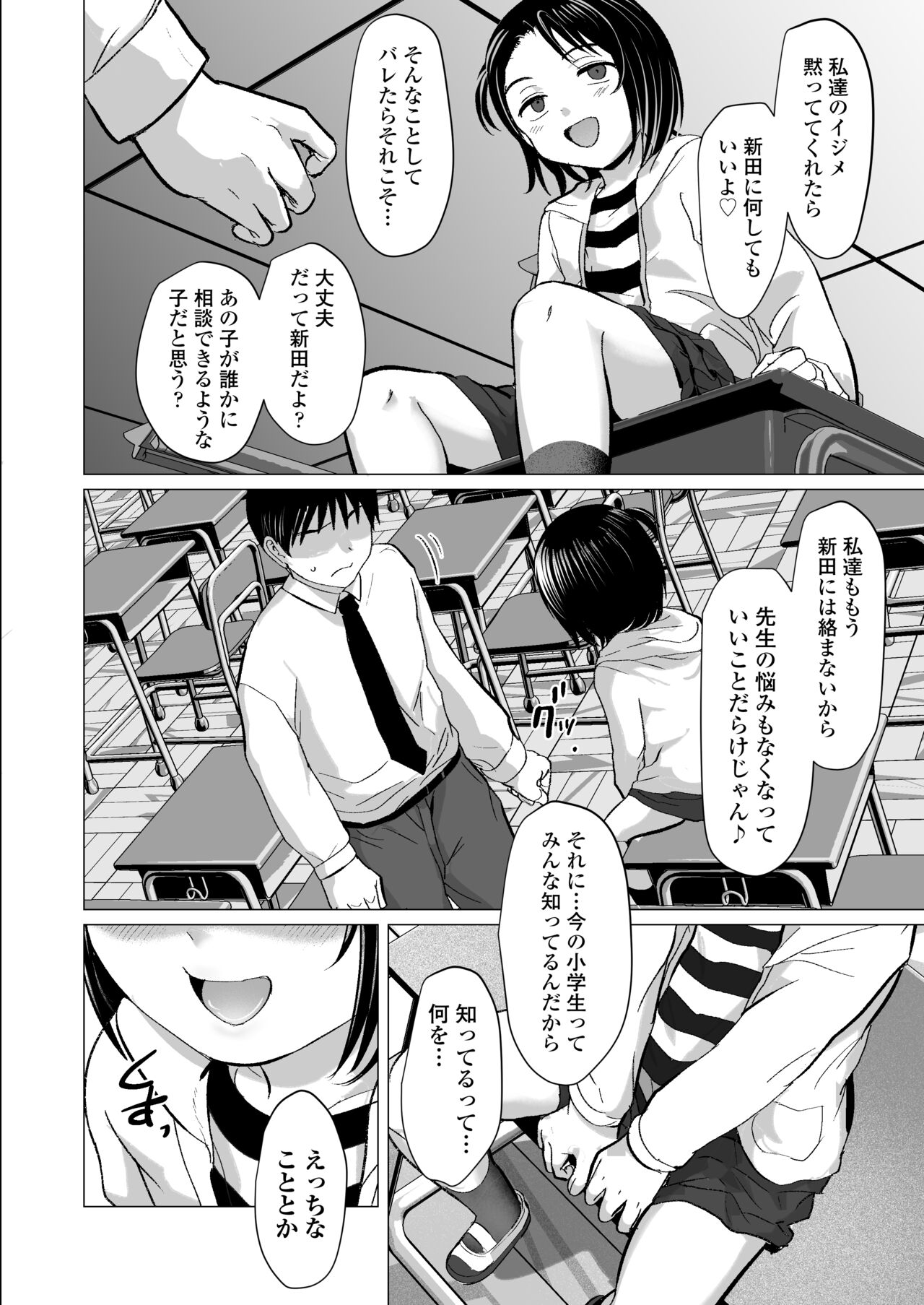 Sensei Yamete - Page 11