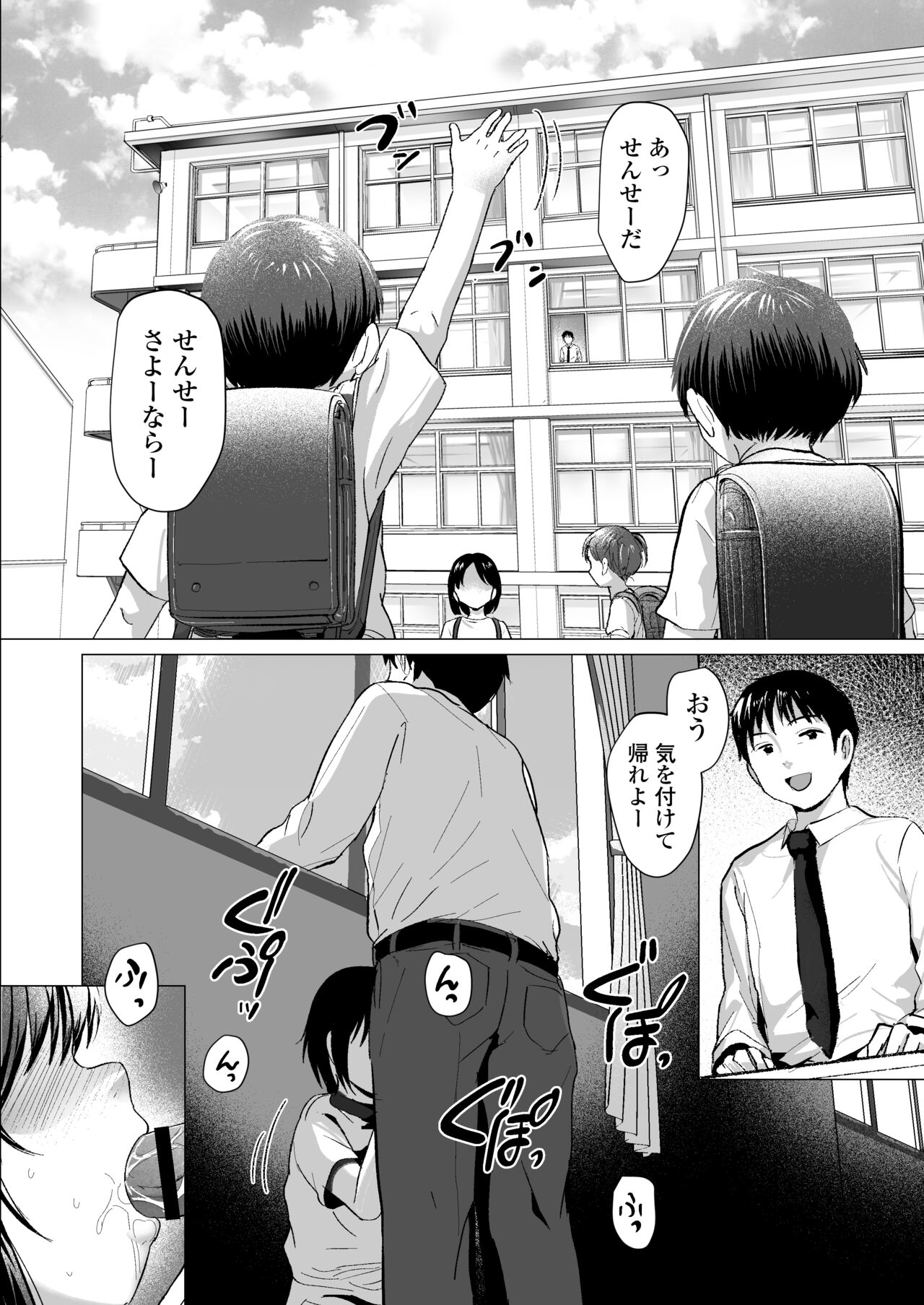 Sensei Yamete - Page 39