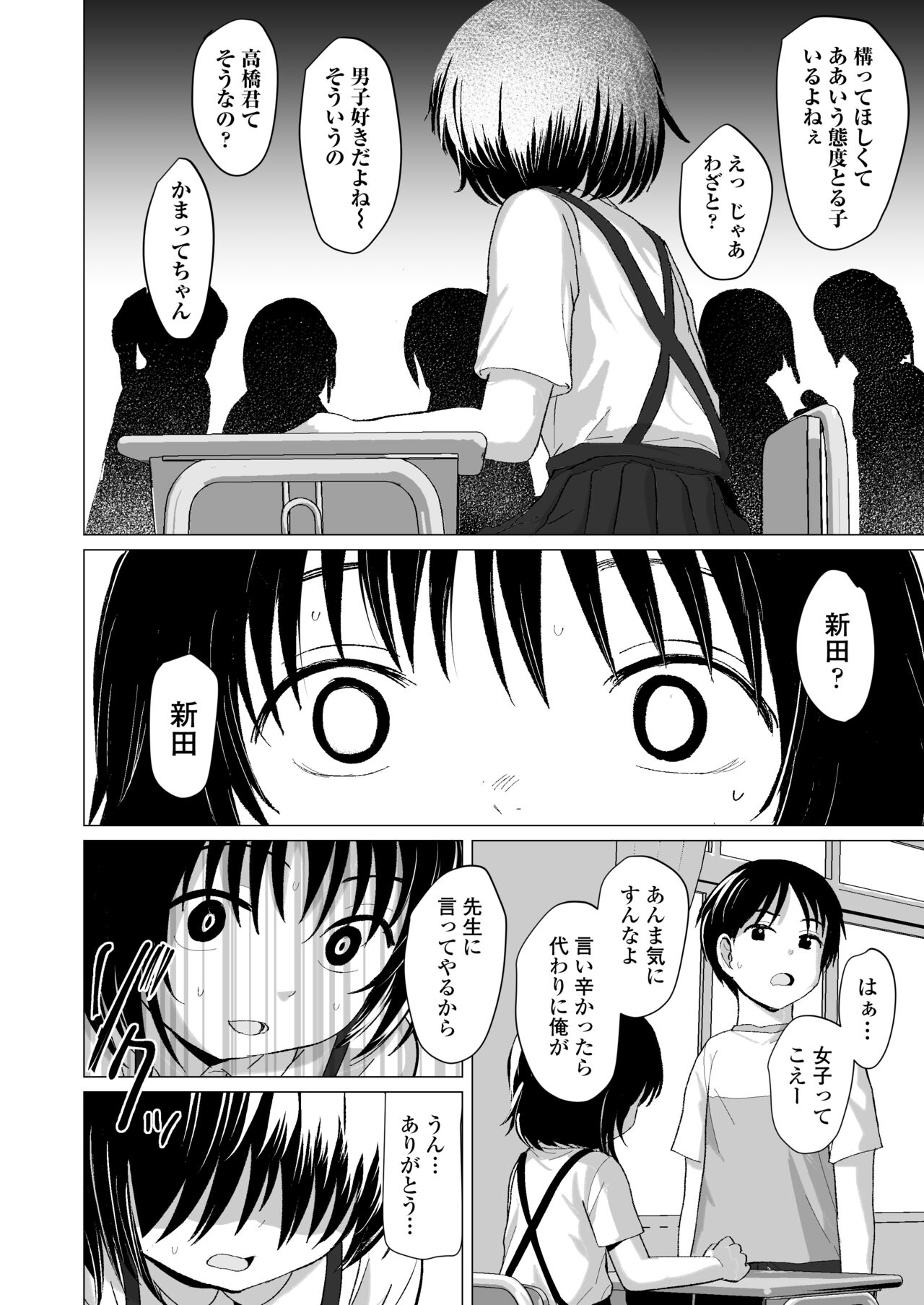 Sensei Yamete - Page 43