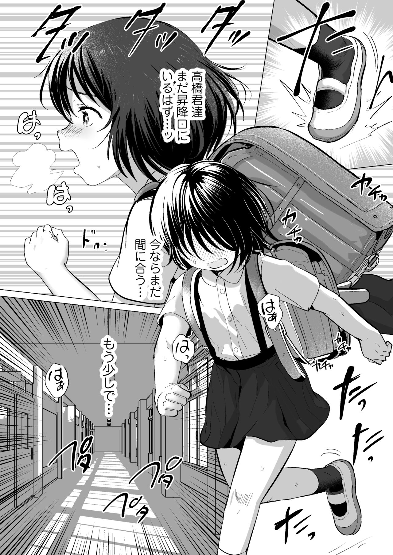 Sensei Yamete - Page 49