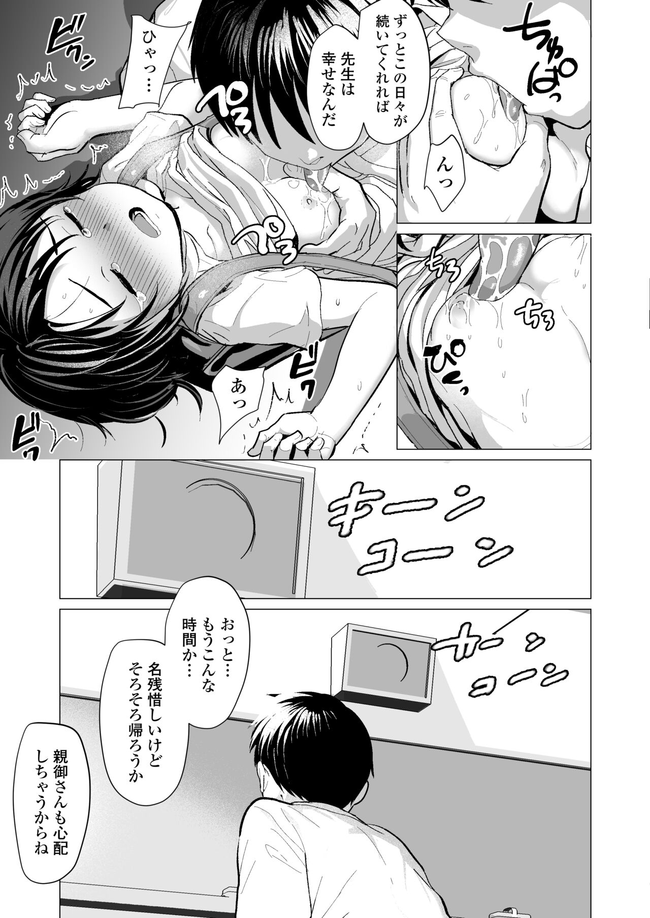 Sensei Yamete - Page 58