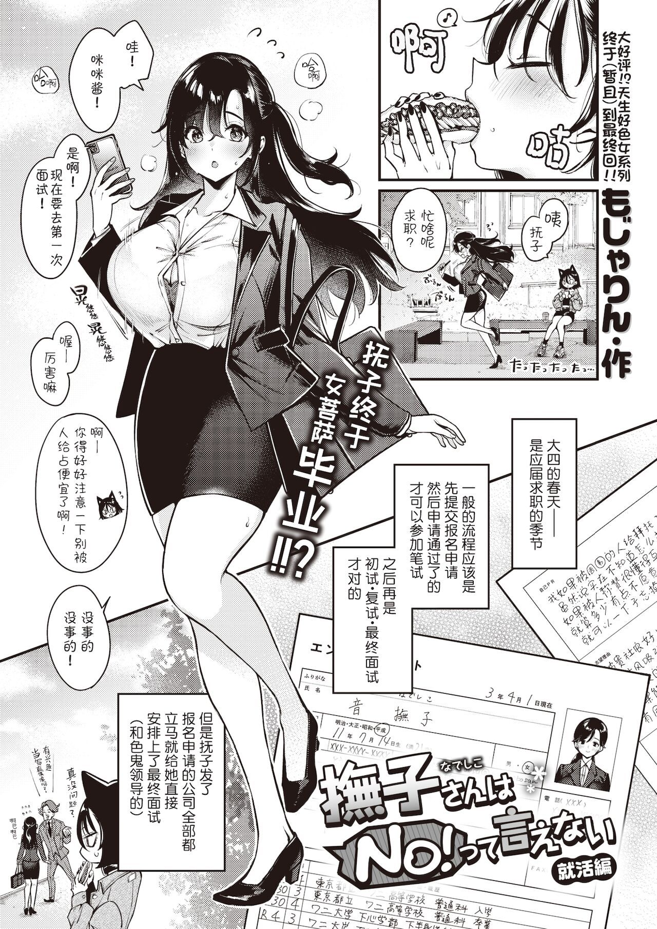 [もじゃりん] 撫子さんはNO!って言えない-1-4卷合輯 - Page 140