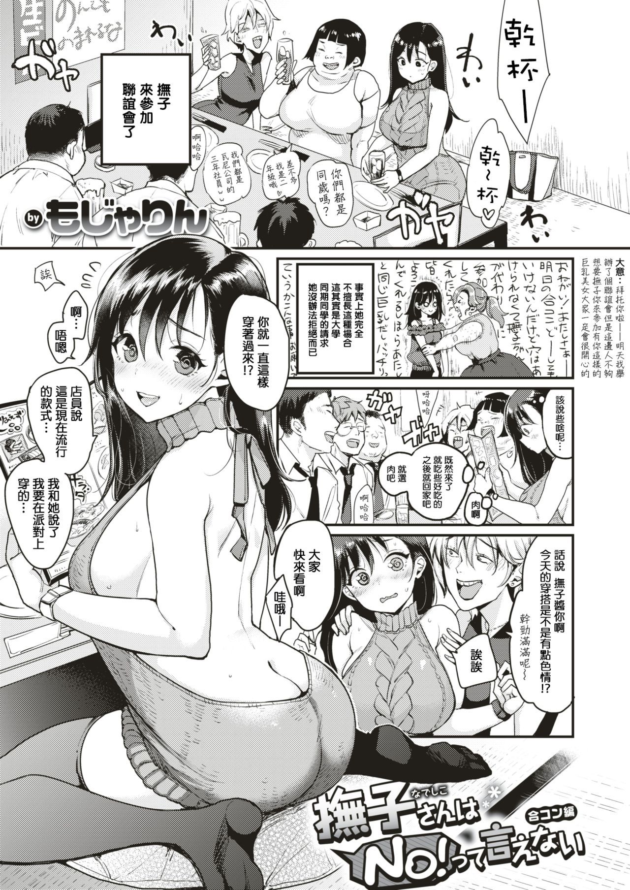 [もじゃりん] 撫子さんはNO!って言えない-1-4卷合輯 - Page 18