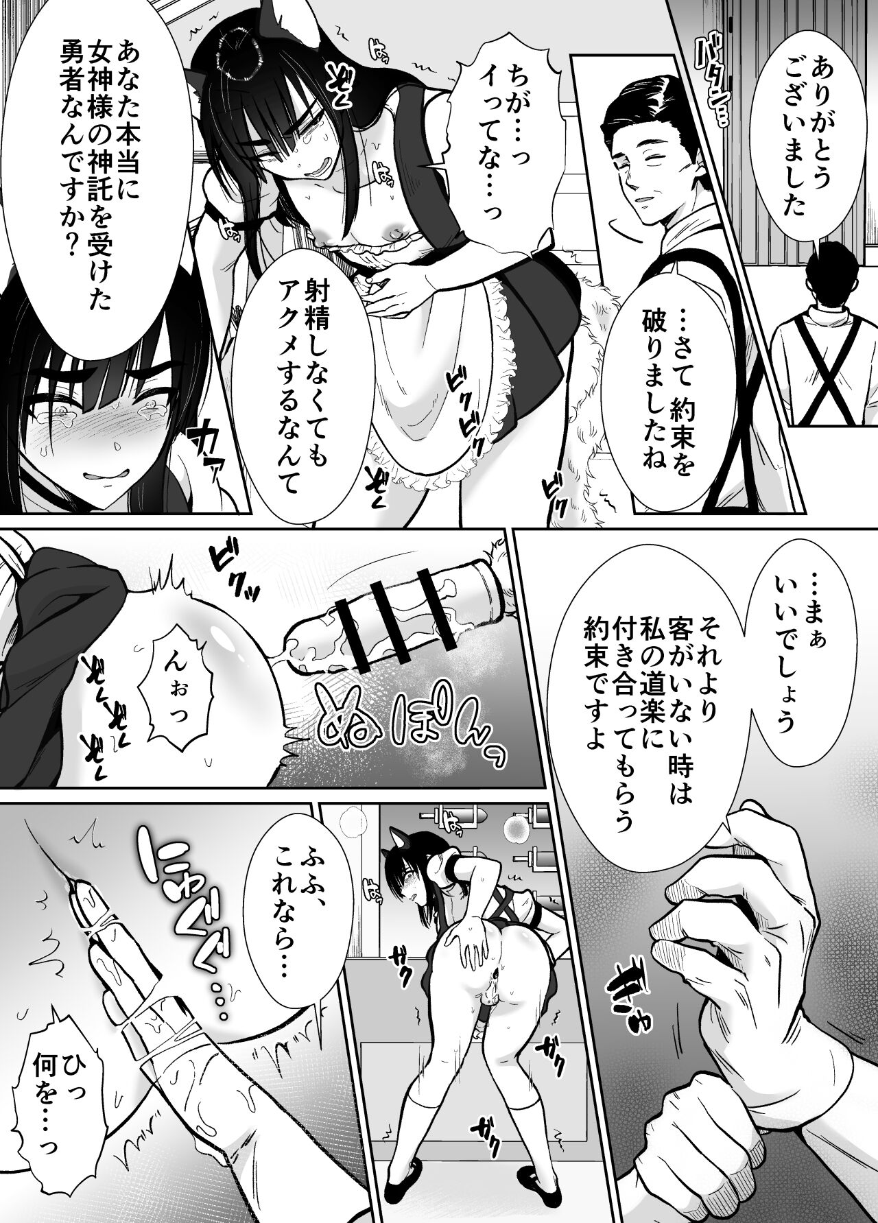 Mesu Ochi Yuusha-sama - Page 25