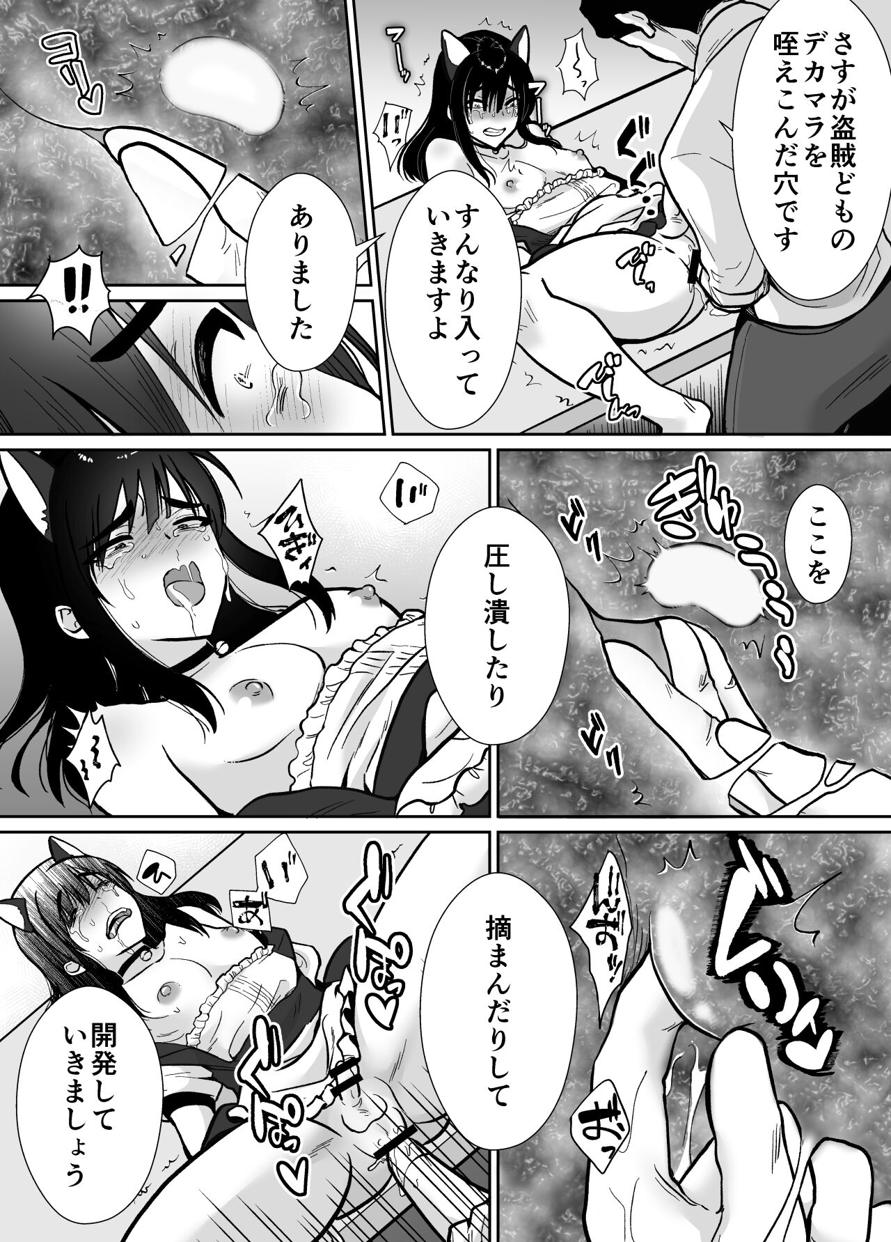 Mesu Ochi Yuusha-sama - Page 27