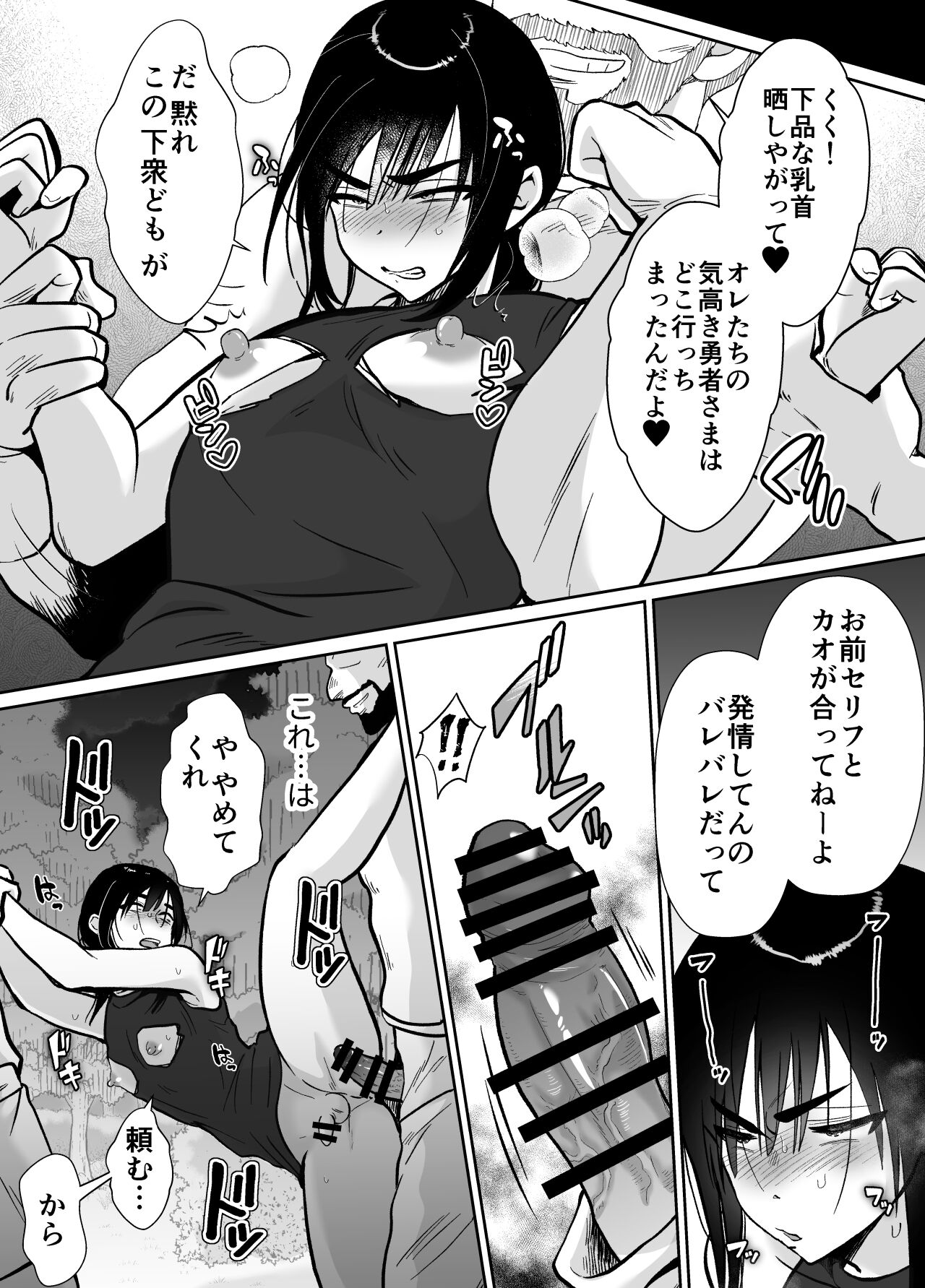 Mesu Ochi Yuusha-sama - Page 37