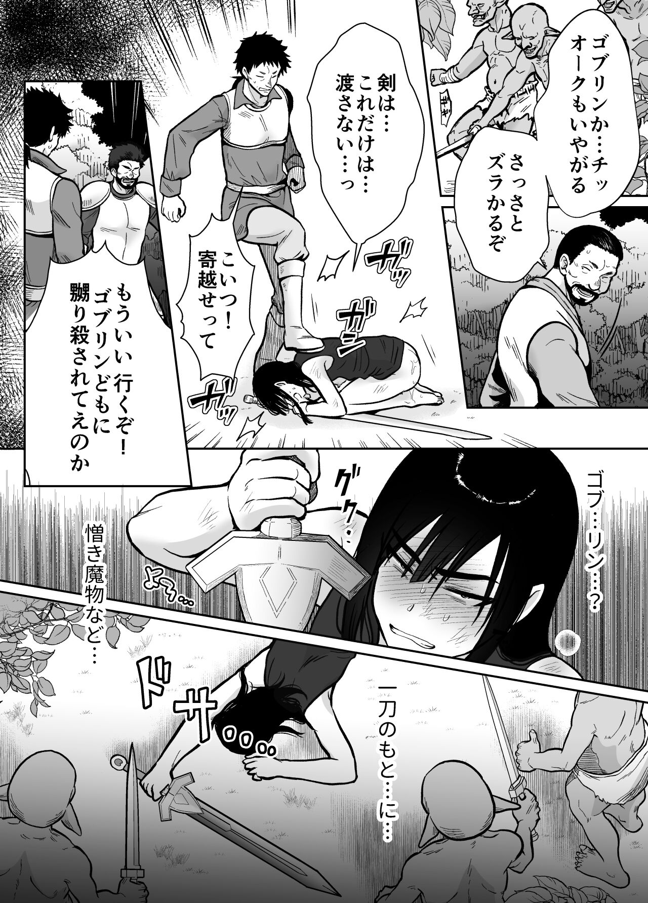 Mesu Ochi Yuusha-sama - Page 43