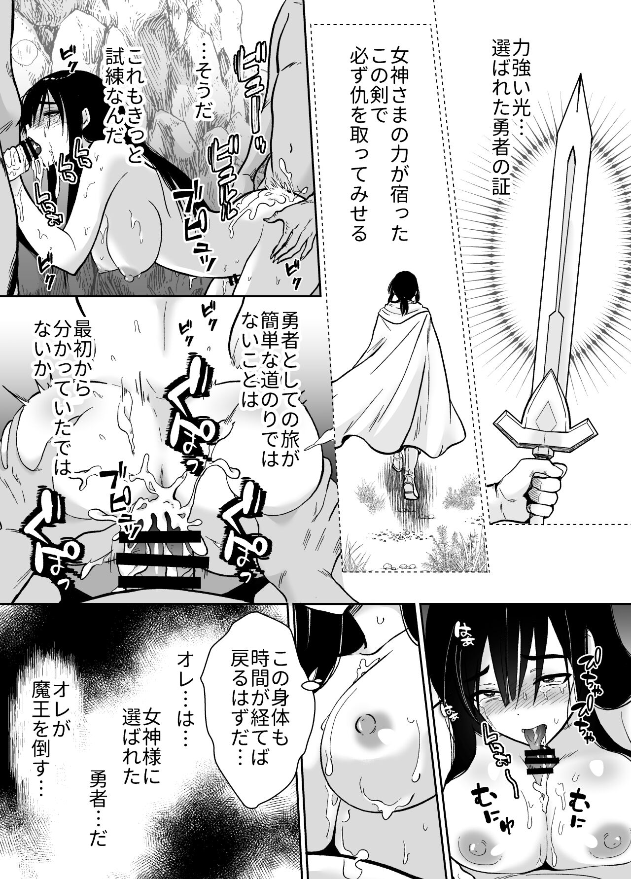 Mesu Ochi Yuusha-sama - Page 51