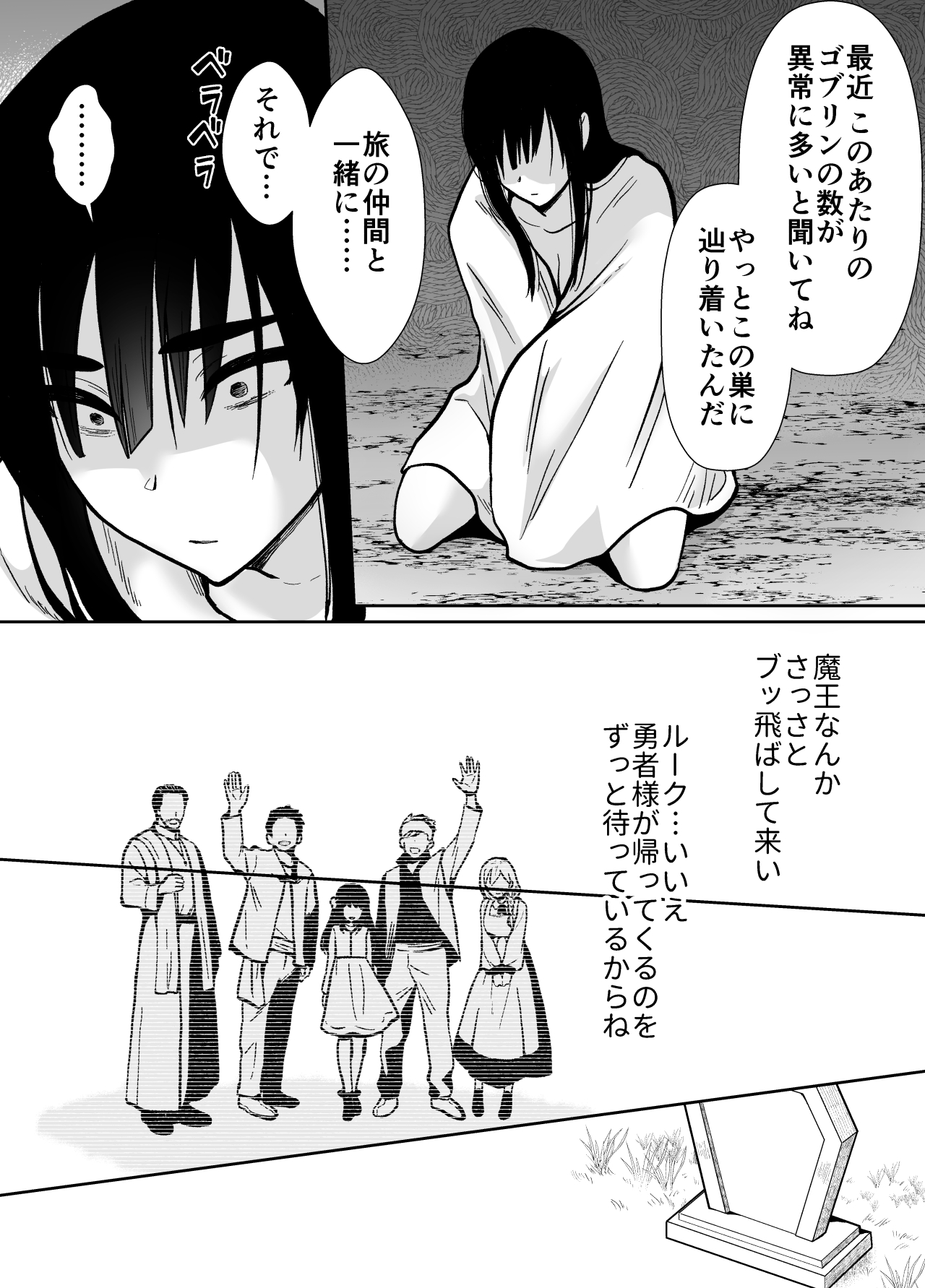 Mesu Ochi Yuusha-sama - Page 56