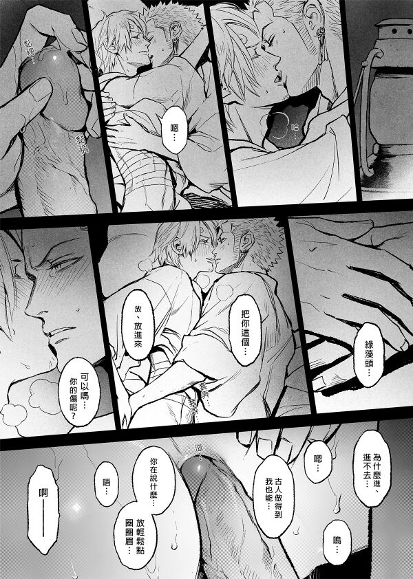 【Not Peace(小哈哈）】参千萬兩的新嫁娘：貳-浪人索隆與忍者香吉 - Page 14
