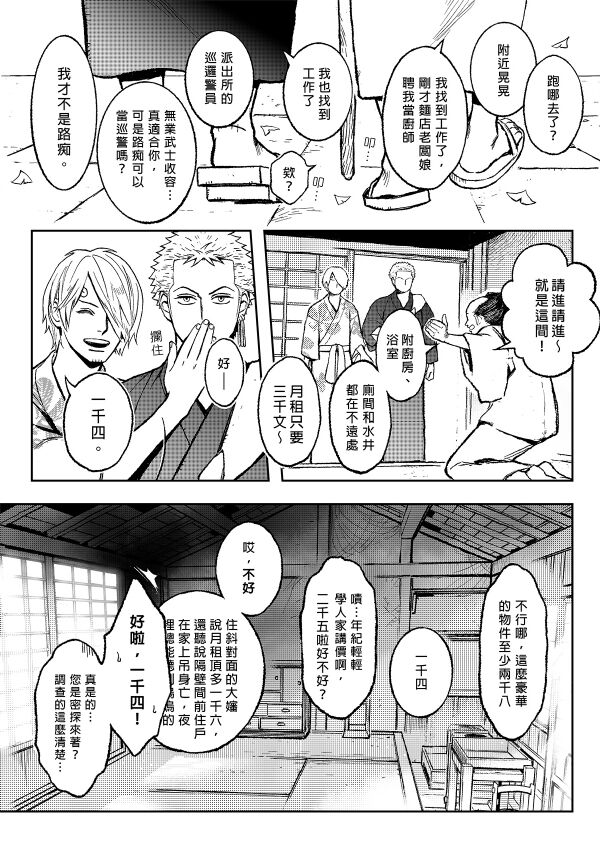 【Not Peace(小哈哈）】参千萬兩的新嫁娘：貳-浪人索隆與忍者香吉 - Page 22