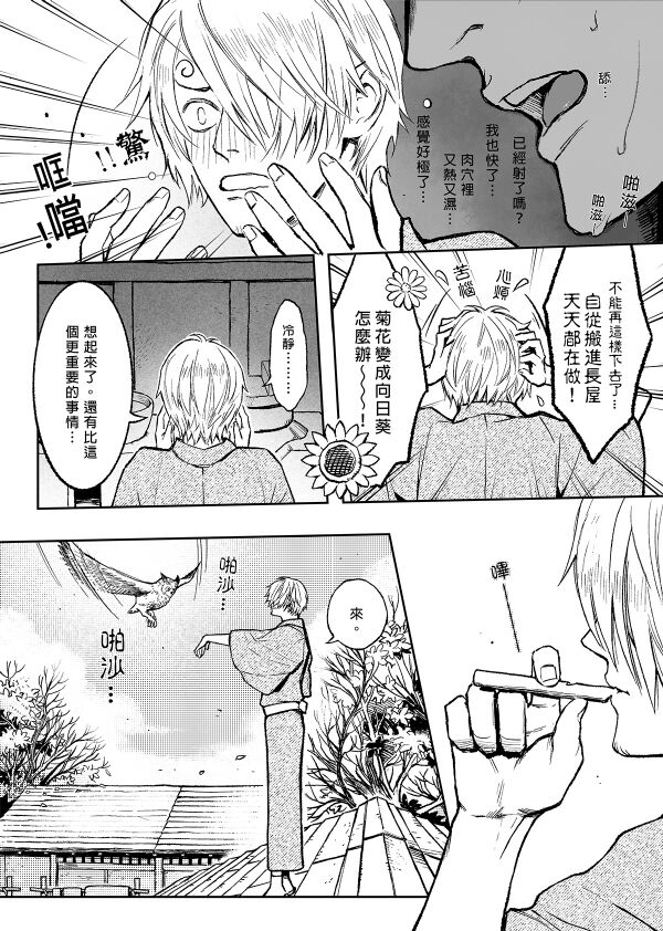 【Not Peace(小哈哈）】参千萬兩的新嫁娘：貳-浪人索隆與忍者香吉 - Page 24