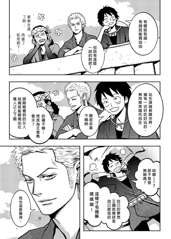 【Not Peace(小哈哈）】参千萬兩的新嫁娘：貳-浪人索隆與忍者香吉 - Page 30