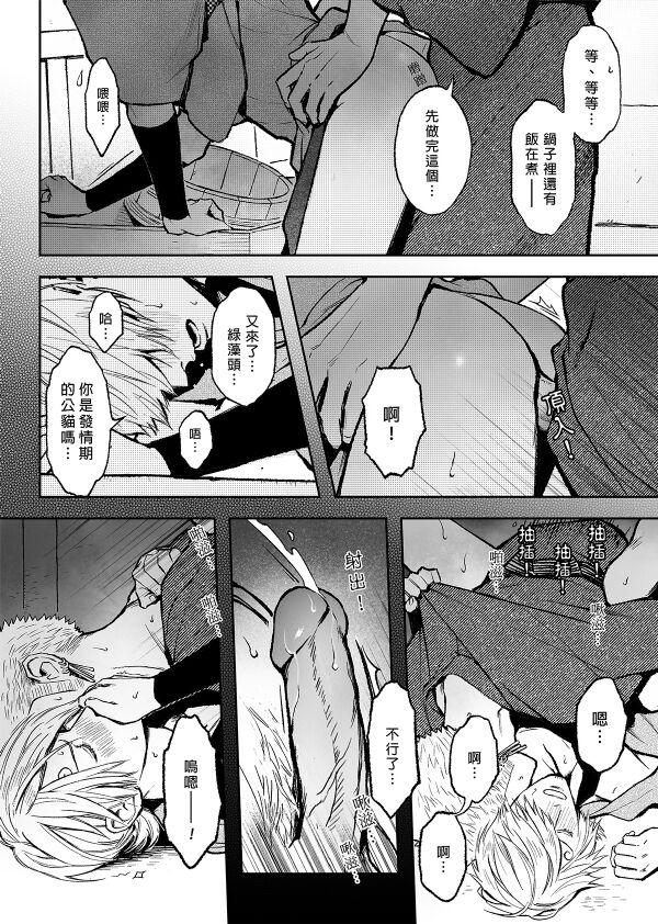 【Not Peace(小哈哈）】参千萬兩的新嫁娘：貳-浪人索隆與忍者香吉 - Page 32