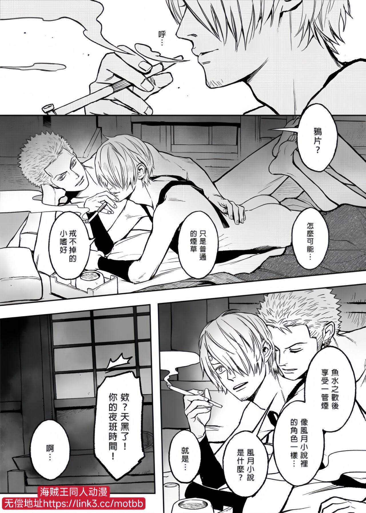 【Not Peace(小哈哈）】参千萬兩的新嫁娘：貳-浪人索隆與忍者香吉 - Page 33