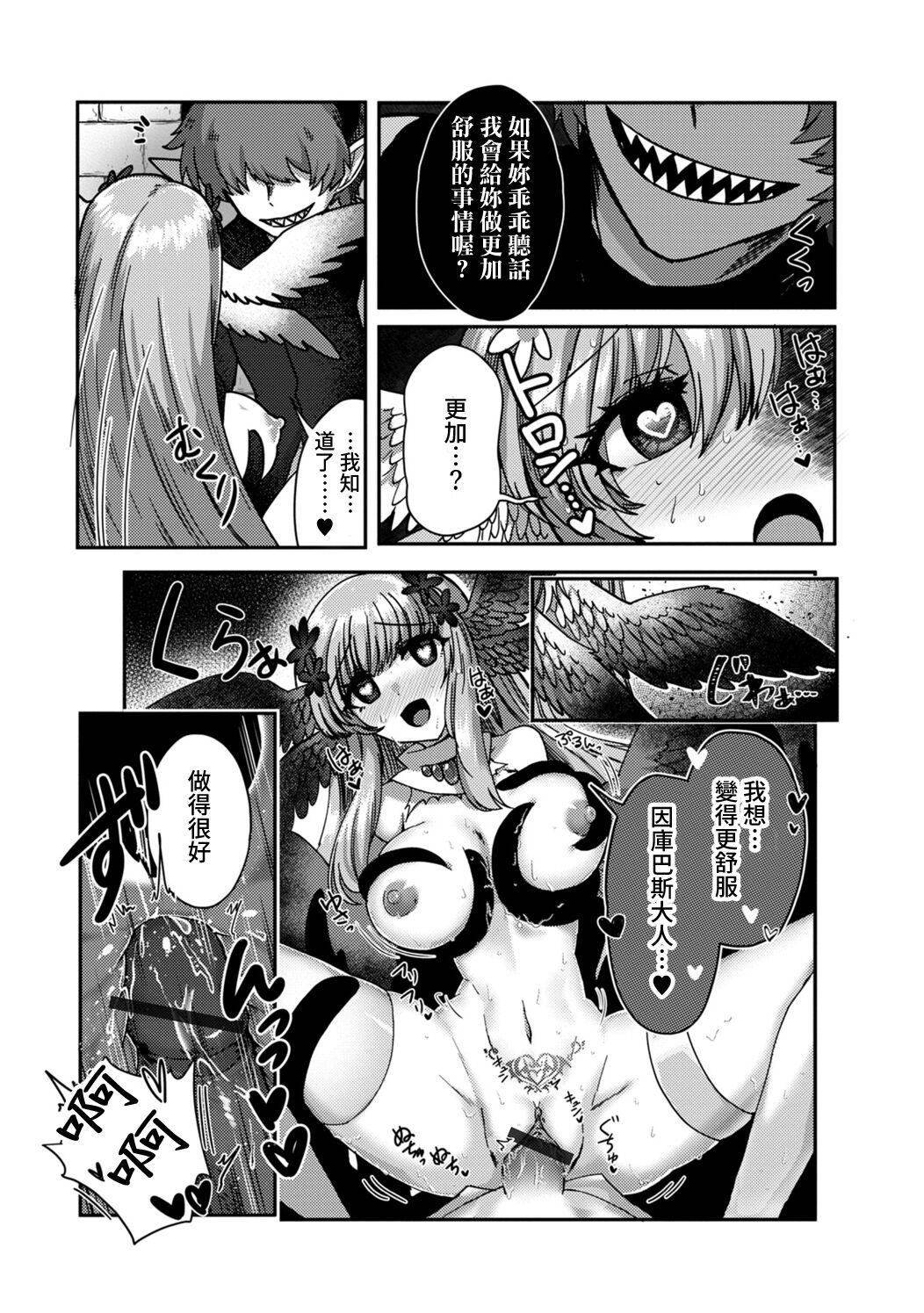 Fallen Angel - Page 14
