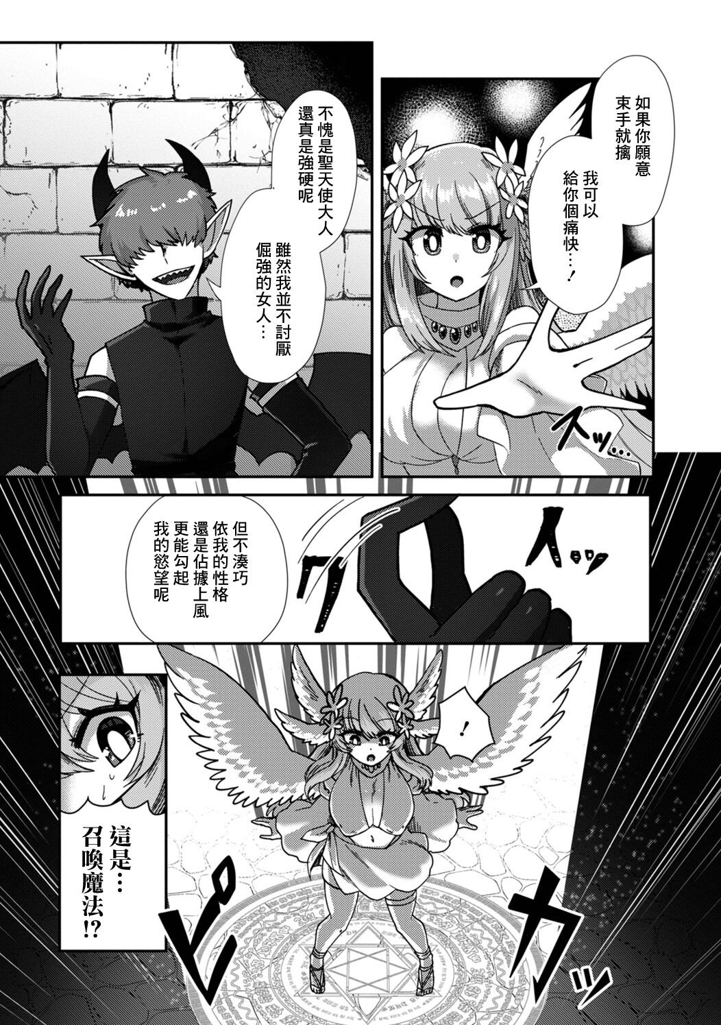 Fallen Angel - Page 2