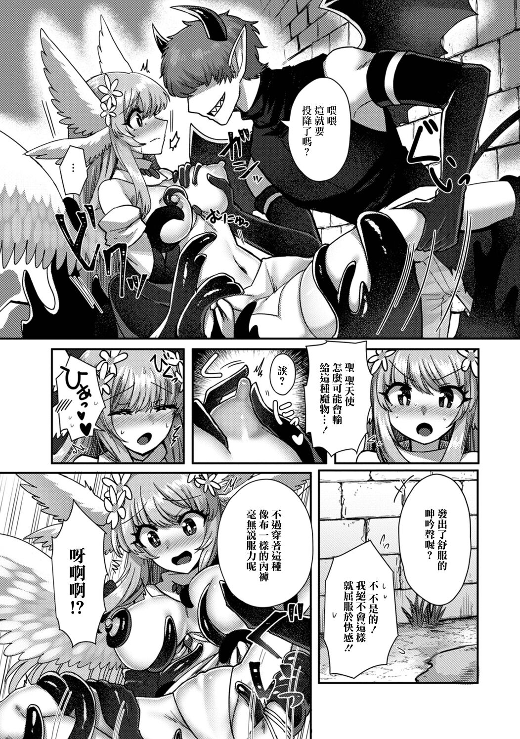 Fallen Angel - Page 5