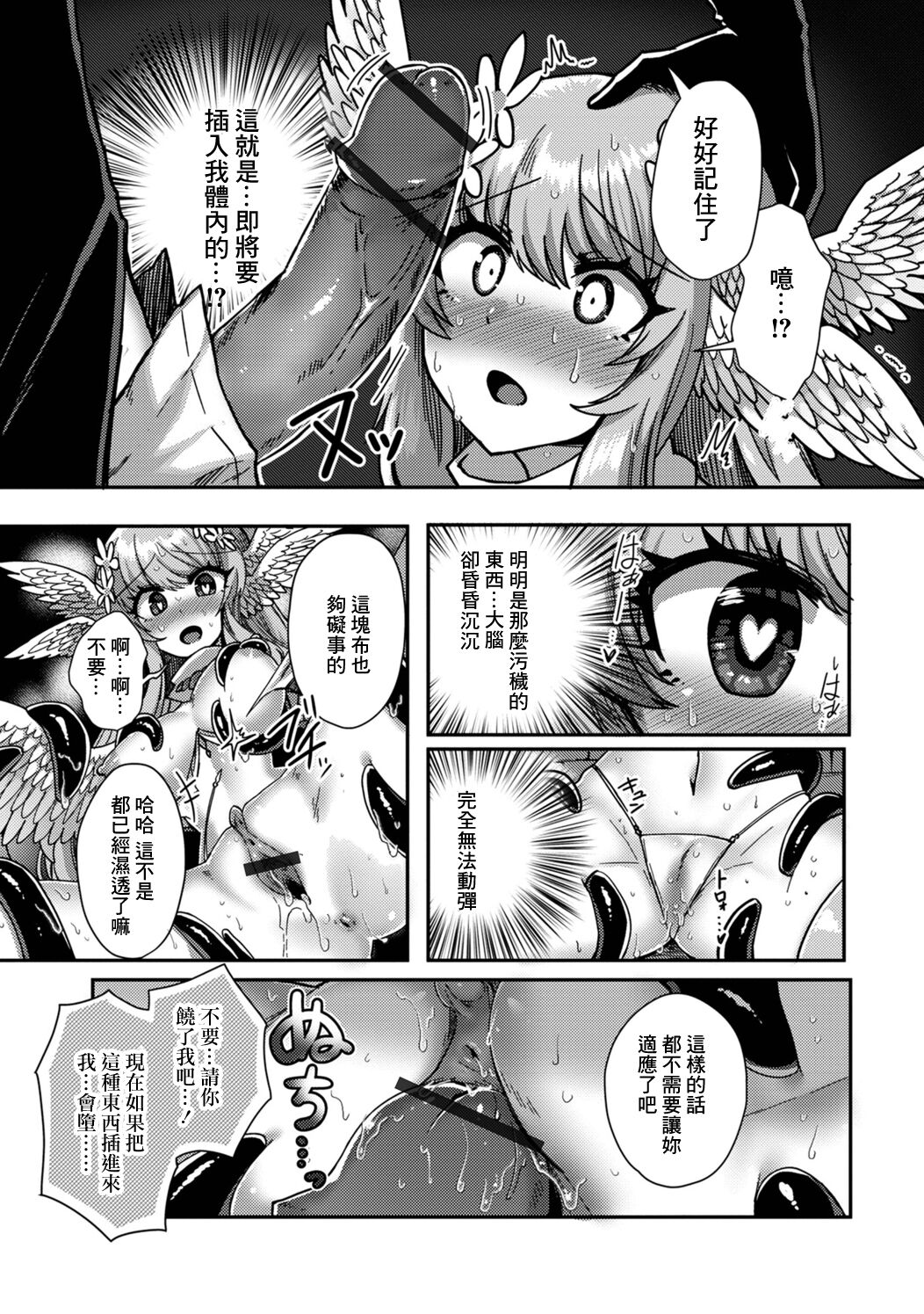 Fallen Angel - Page 9
