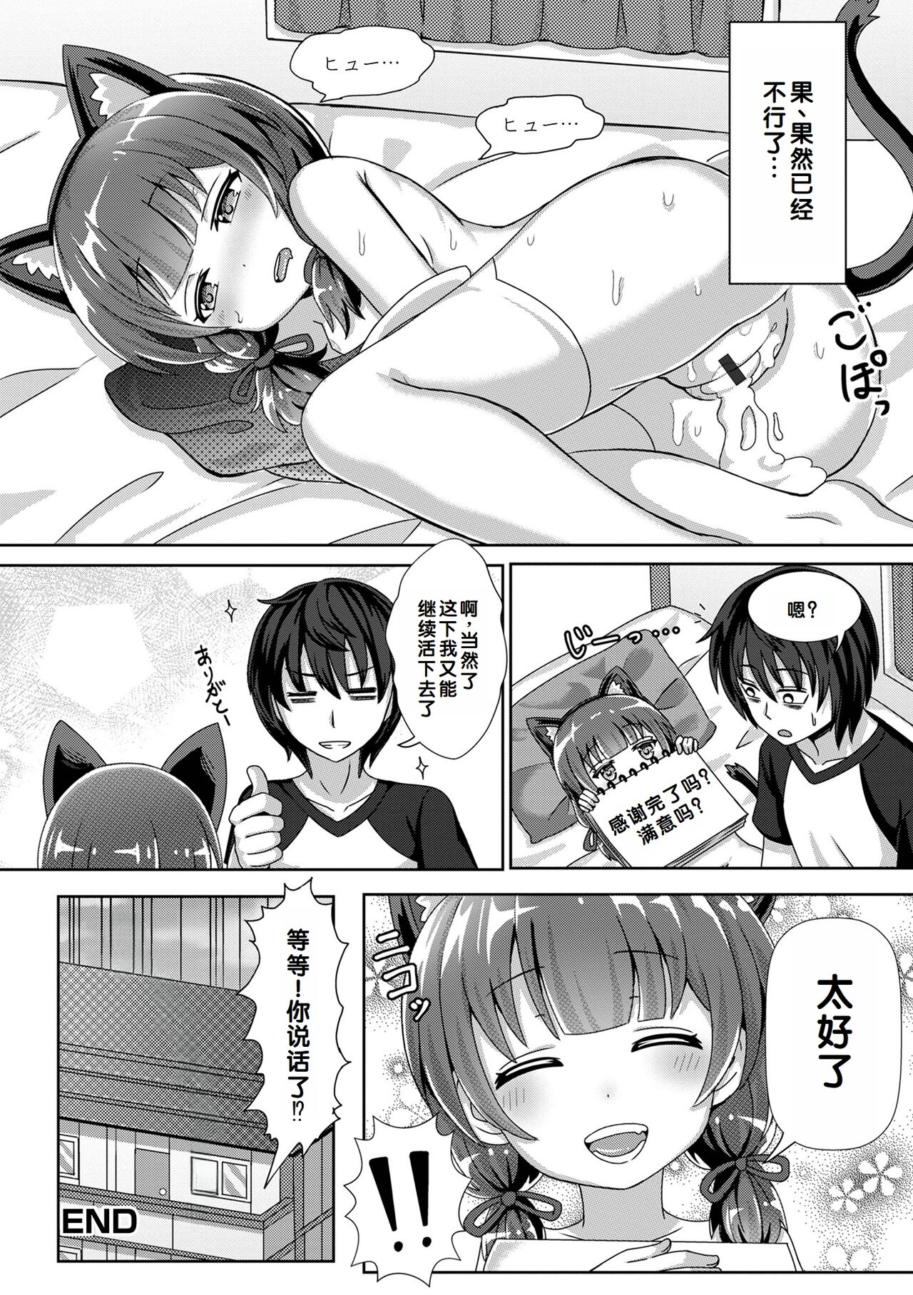 Hatsukoi Pheromone - Page 166